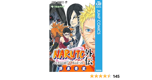 見事な創造力 Naruto ナルト 73冊セット 全 中古 全巻セット レンタル落ち 七代目火影と緋色の花つ月 外伝 完結 巻 72 少年 Labelians Fr