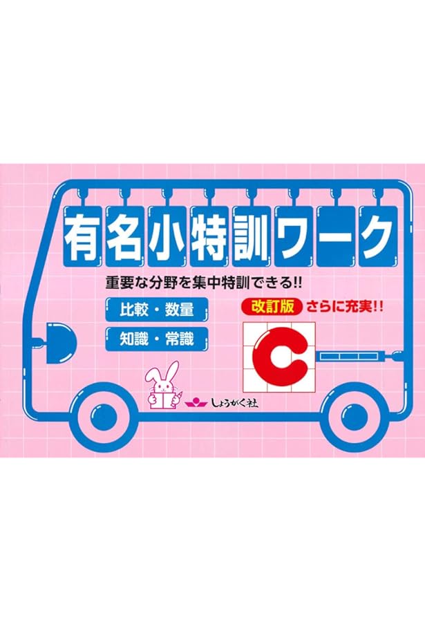 幼児模擬テスト集 2016―有名小入試 幼児模擬テスト集 2016―有名小入試