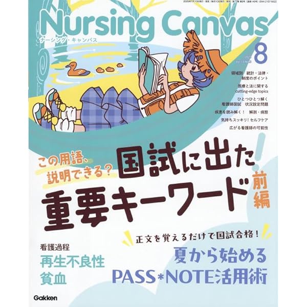 Amazon.co.jp: Nursing Canvas(ナーシングキャンバス) 2025年 04 月号