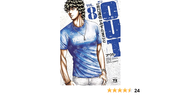 Out ８ ヤングチャンピオン コミックス みずたまこと 井口達也 マンガ Kindleストア Amazon