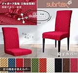 Subrtex 椅子カバー ジャガード生地 ストレッチ素材 フィット式 (4枚, ワインレッド 花柄)