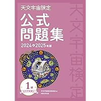 天文宇宙検定公式テキスト最新版☆2.3.4級と2級問題集のセット Amazon.co.jp: 天文宇宙検定公式問題集 4級 星博士ジュニア
