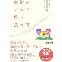 血流がすべて整う食べ方