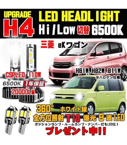 Amazon | LEDヘッドライト 三菱 eKワゴン[H13.10～H31.2 H81W H82W B11