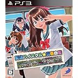 夏色ハイスクル★青春白書 (略) - PS3