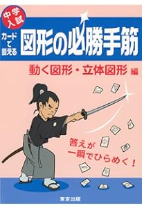 Amazon.co.jp: 算数/プラスワン問題集―中学受験 : 俊昭, 望月