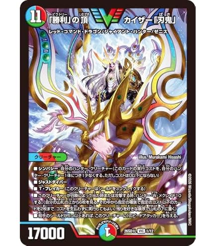Amazon.co.jp: デュエマ DM26SD1L 2/12 勝利宣言 鬼丸「覇」 (VIC