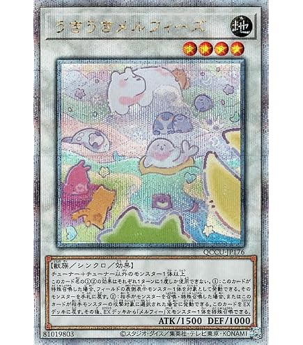 Amazon.co.jp: 遊戯王カード わくわくメルフィーズ(25th シークレット