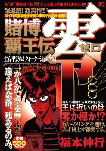 『賭博覇王伝 零』2巻