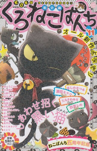 『くろねこぱんち』