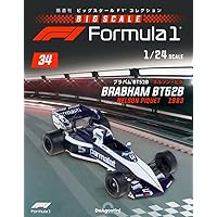 ビッグスケールF1コレクション 57号 (マトラ MS80 ジャッキー