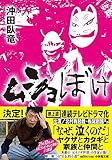 ムショぼけ (小学館文庫 お 41-1)