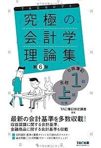 学べる理論問題集日商簿記1級・全経簿記上級 | 森田文雄 |本 | 通販