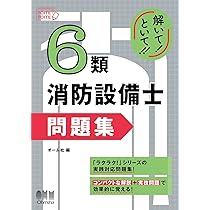 ラクラクわかる!消防設備士 集中ゼミ セット ラクラクわかる! 1類消防設備士 集中ゼミ(改訂3版) | オーム社 |本