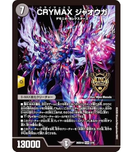 Amazon.co.jp: デュエルマスターズ S・S・S(レア) ナイトメア黙示録