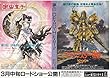 meti 438 アニメ 2本立の映画チラシ【宇宙皇子+ファイブスター物語 】 1995年公開 藤川桂介、永野護（meti-438)