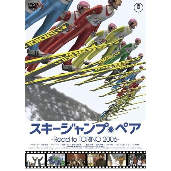 Amazon.co.jp: スキージャンプ・ペア オフィシャルDVD part.2