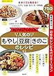 楽LIFEレシピベスト版! 人気のもやし・豆腐・きのこのレシピ (サクラムック 楽LIFEヘルスシリーズ)