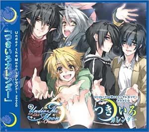 Under The Moon クレセント ドラマcd つきいろカレンダー 谷山紀章 遊佐浩二 萩道彦 岸尾だいすけ 浜田賢二 アニメ ミュージック Amazon