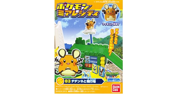 Amazon ポケットモンスターxy ポケモン ミアレシティ 3 デデンネと飛行場 単品 通販