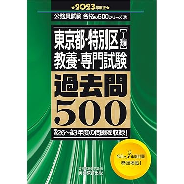 Amazon.co.jp 人気ギフトランキング: 公務員試験の教養試験対策