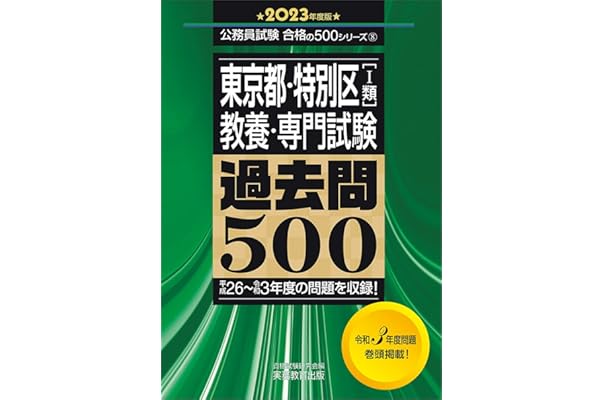 Amazon Co Jp 売れ筋ランキング 公務員試験の専門試験対策 の中で最も人気のある商品です