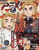 アニメディア 12月号