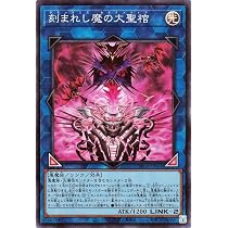 Amazon.co.jp: 遊戯王カード 刻まれし魔の大聖棺(スーパーレア) LIMIT