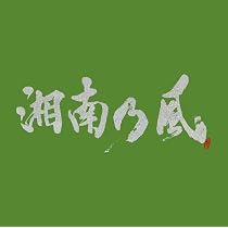 Amazon.co.jp: 湘南乃風～20th Anniversary BEST～ (初回生産限定盤)(3
