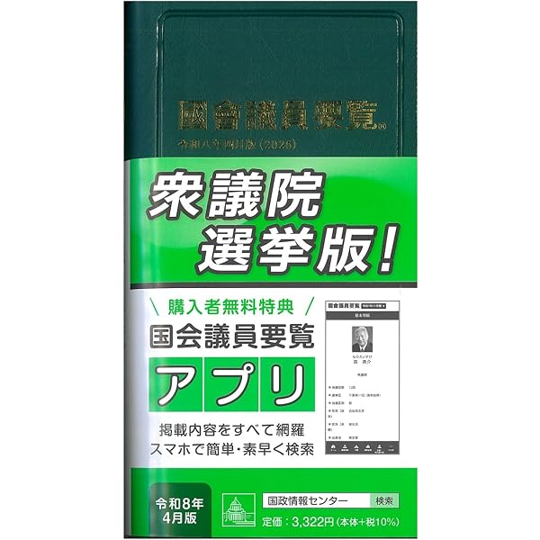 Amazon.co.jp: 政官要覧 令和8年春号 : 株式会社 政官要覧社, 株式会社