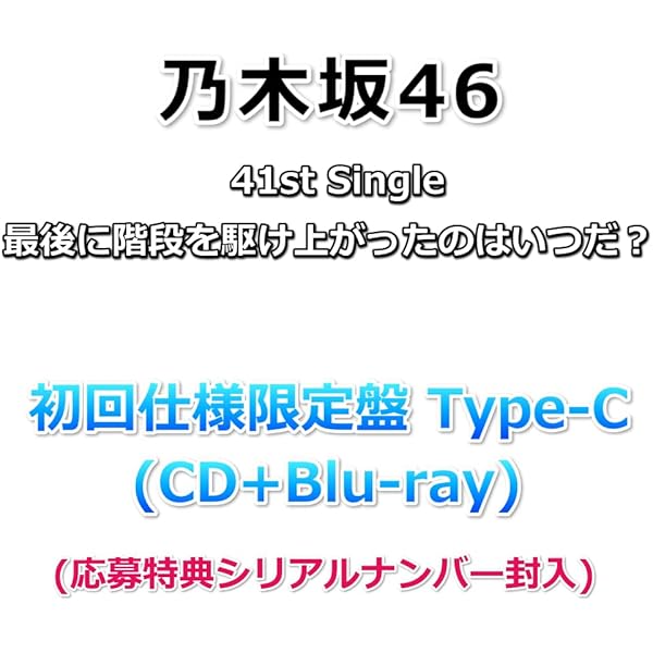 Amazon.co.jp: 最後に階段を駆け上がったのはいつだ？ (Type-A