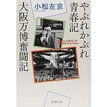 現代思想 2021年10月臨時増刊号 総特集◎小松左京 ―生誕九〇年