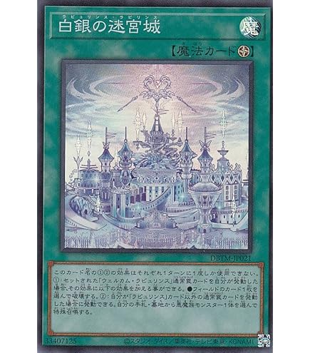 Amazon.co.jp: 遊戯王カード 迷宮城の白銀姫(プリズマティック 