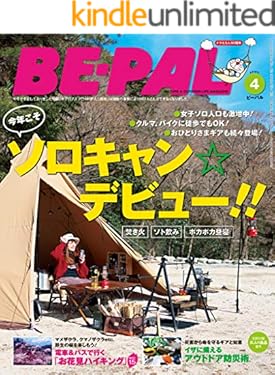 BE-PAL (ビーパル) 2020年 4月号 [雑誌]