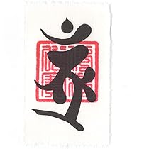 波動改善‼️ご利益を高める最強開運護符‼️ご利益を感じにくい性質を変える‼️ Amazon.co.jp: 最強 運気形代 開運 お守り 神社 護符 開運波動
