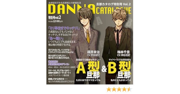 Amazon 蜜蜂出版シリーズ 旦那カタログ特別号 Vol 2 特別号の特集 A型旦那 B型旦那 神谷浩史 野島健児 野島健児 神谷浩史 アニメ ミュージック