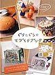 ペーパークラフトキット「えほんのこばこ」付 ぐりとぐらの てづくりブック (ぐりとぐらの絵本)