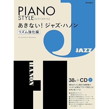 Amazon.co.jp 売れ筋ランキング: ジャズピアノ初心者用教本 の中で最も