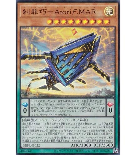 遊戯王 糾罪巧－Atoriϝ.MAR アトリマール　プリズマ3枚セット　プリシク 第13期/DBPR-JP022 糾罪巧－アトリマール【プリズマティック