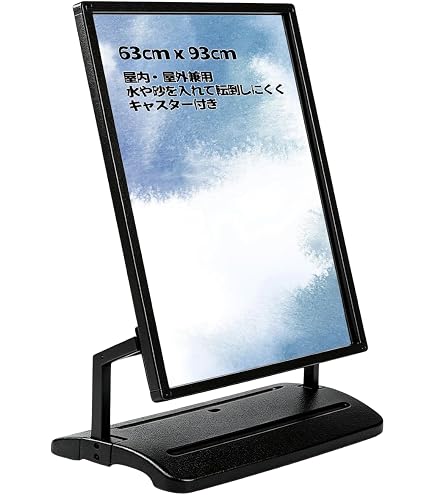 Amazon | 立て看板 キャスター付き 注水式 A型看板 両面表示 3段階の高