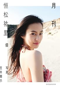月刊松本まりか 汀 | ND CHOW |本 | 通販 | Amazon