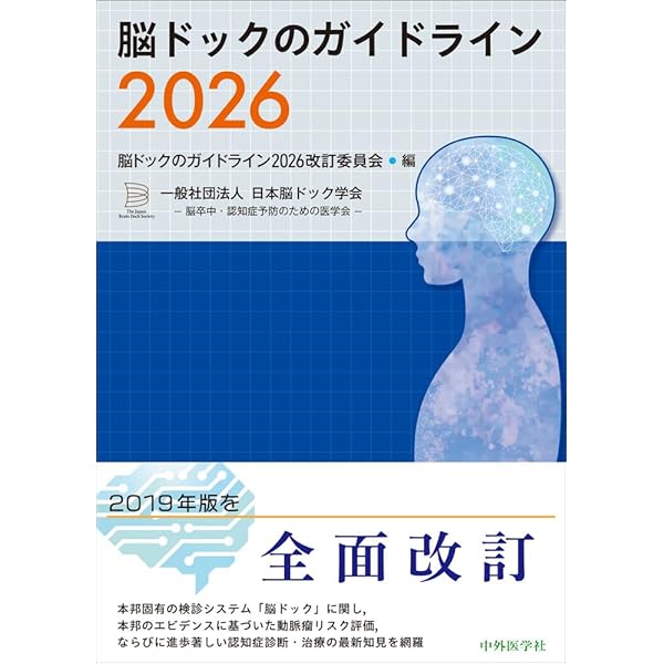 脳卒中治療ガイドライン2021〔改訂2025〕 | 日本脳卒中学会 脳卒中