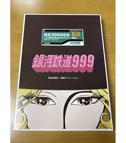 Amazon | マイクロエース Nゲージ 銀河鉄道999 TV版 基本7両セット