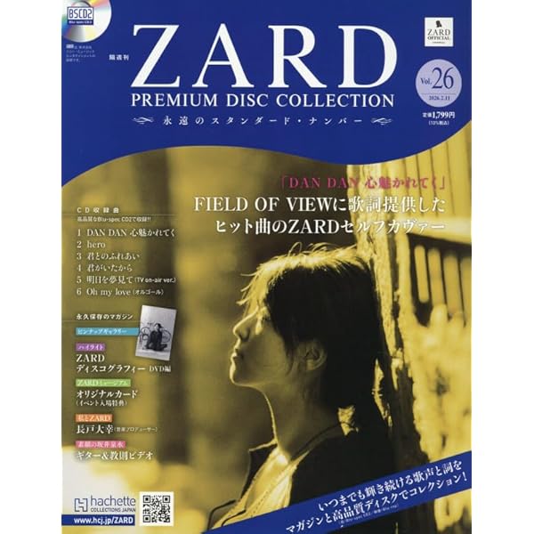 Amazon.co.jp: ZARD プレミアム ディスク・コレクション 全国版(11