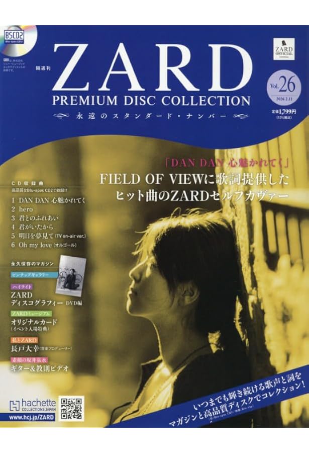 Amazon.co.jp: ZARD プレミアム ディスク・コレクション 全国版(25