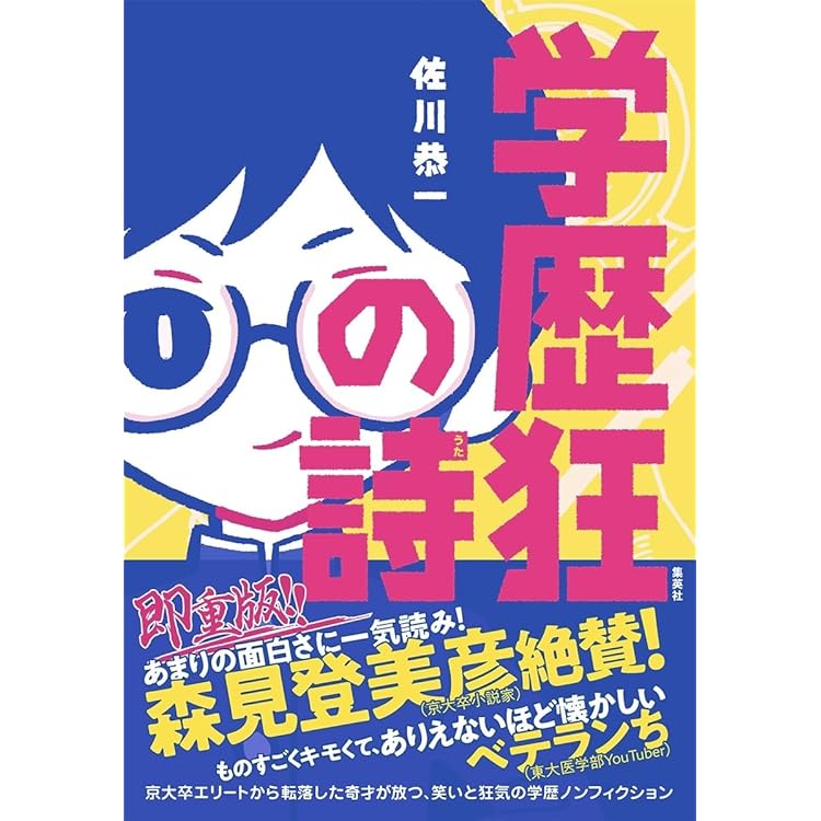 楽園 | 佐川恭一 |本 | 通販 | Amazon