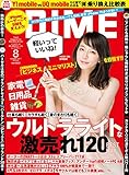 DIME (ダイム) 2017年 8月号 [雑誌]