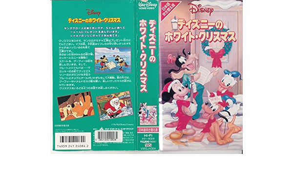 Amazon Co Jp ディズニーのホワイト クリスマス 日本語吹替版 Vhs ウィフレッド ジャクソン ジャック ハンナ ウォルト ディズニー Dvd