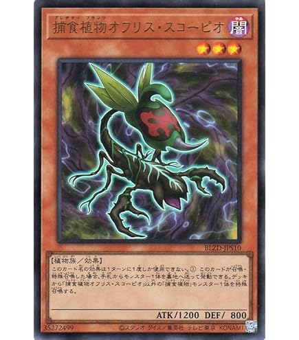 Amazon.co.jp: 遊戯王OCG 捕食植物オフリス・スコーピオ レア MACR