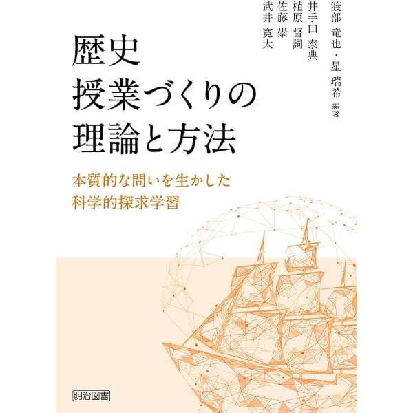 歴史的思考――その不自然な行為 | サム・ワインバーグ, 渡部竜也, 渡部